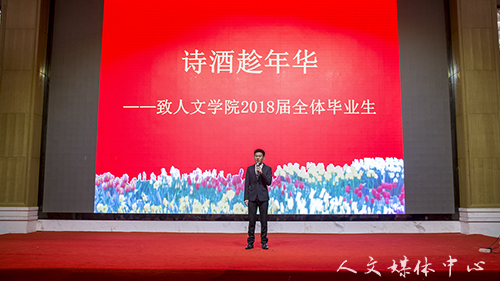 诗酒趁年华    伟德bv国际体育举行2018届毕业典礼