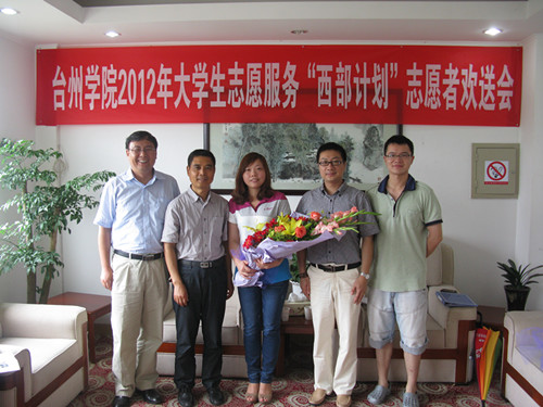 伟德bv国际体育张远凤同学光荣成为我校2012年西部计划志愿者
