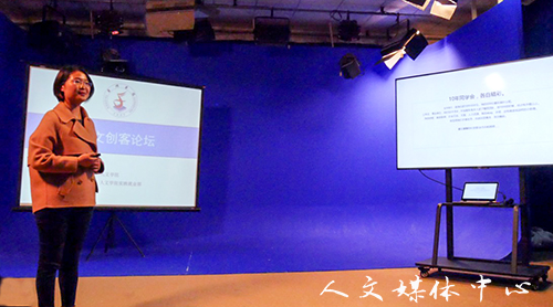 伟德bv国际体育举办第二期人文创客论坛