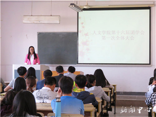 伟德bv国际体育十六届团学会第一次全体大会顺利召开