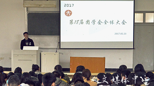 继往开来，砥砺前行  伟德bv国际体育团学会 第一次全体大会圆满召开