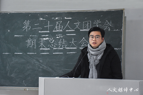 归流纳见 砥砺前行 第二十届伟德bv国际体育团学会期末总结大会成功举办