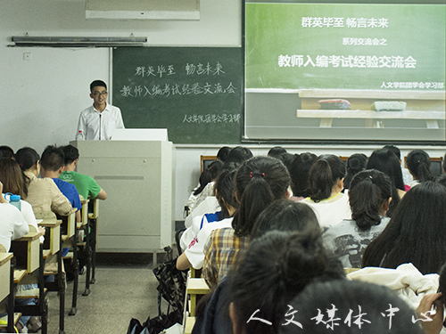 伟德bv国际体育举行教师入编考试经验交流会