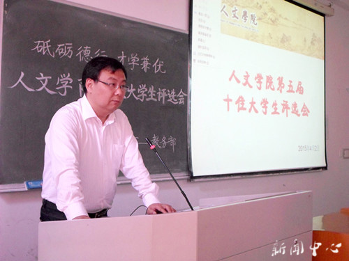 伟德bv国际体育第五届十佳大学生评选会隆重举行