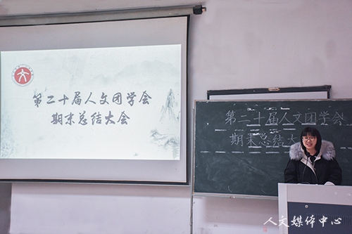 归流纳见 砥砺前行 第二十届伟德bv国际体育团学会期末总结大会成功举办
