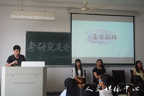 “群英毕至，畅言未来”——伟德bv国际体育举行考研经验交流会