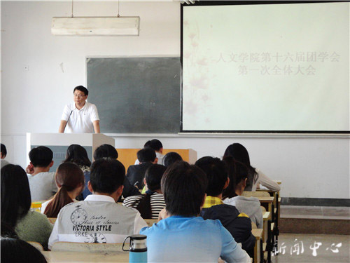 伟德bv国际体育十六届团学会第一次全体大会顺利召开