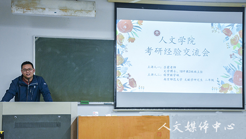 伟德bv国际体育举办考研经验交流会