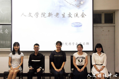 成为更好的自己 伟德bv国际体育新老生交流会