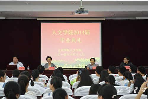 伟德bv国际体育2014届毕业典礼