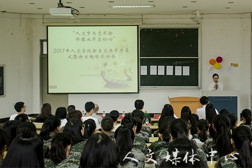 力学笃行 修文健体 伟德bv国际体育新生文体节拉开序幕