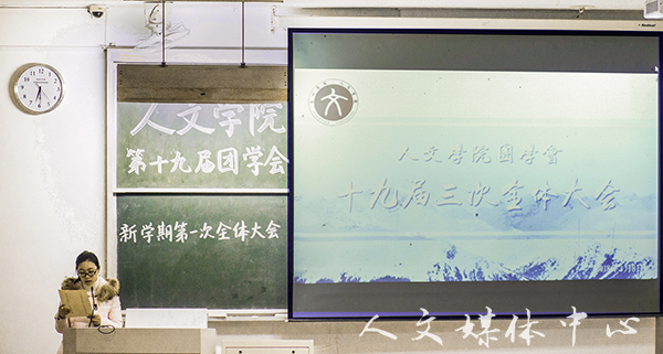 逐梦扬威踏新程—— 伟德bv国际体育团学会举行十九届三次全体大会
