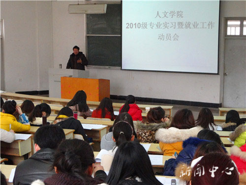 伟德bv国际体育2010级专业实习动员会顺利举行