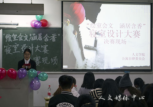 伟德bv国际体育2015年寝室设计大赛落幕
