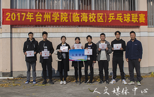 小球转动青春  拼搏成就辉煌 乒乓球联赛(临海校区)伟德bv国际体育获得亚军