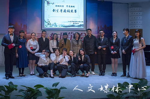 神州同音 华夏凝情——伟德bv国际体育举办新生普通话大赛