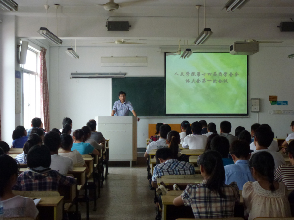 伟德bv国际体育第十四届团学会第一次全体大会顺利召开