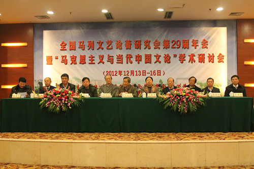 我院成功承办全国马列文论研究会第29届年会