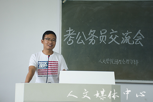 伟德bv国际体育举行公务员考试经验交流会