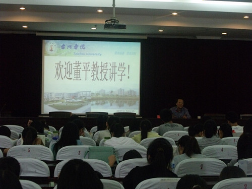 浙江大学董平教授走进伟德bv国际体育做哲学专题讲座