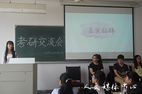 “群英毕至，畅言未来”——伟德bv国际体育举行考研经验交流会