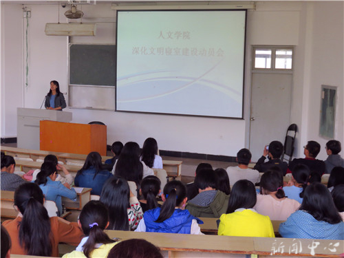 伟德bv国际体育召开深化文明寝室建设动员大会