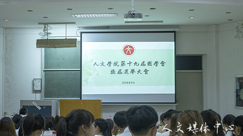 薪火相传 敦行致远 伟德bv国际体育第十九届团学会换届选举圆满完成