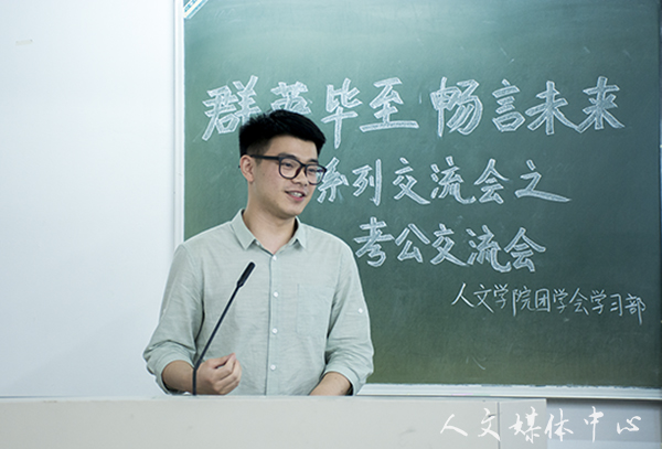 伟德bv国际体育举行考公经验交流会