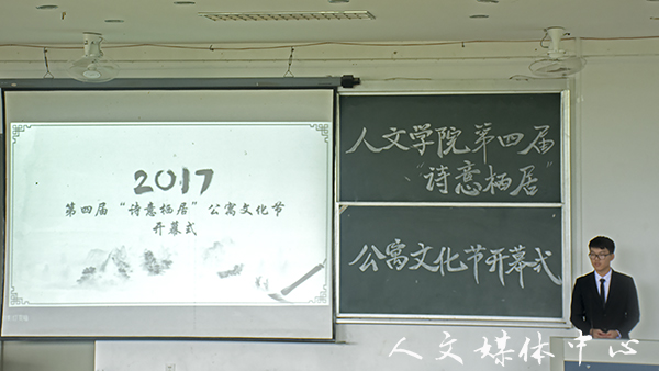 伟德bv国际体育第四届“诗意栖居”公寓文化节开幕