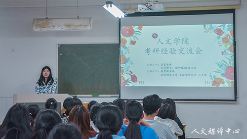 伟德bv国际体育举办考研经验交流会