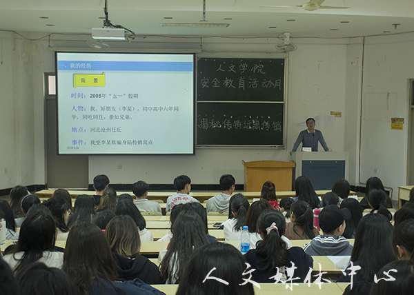 伟德bv国际体育举行“揭秘传销，远离传销”知识讲座