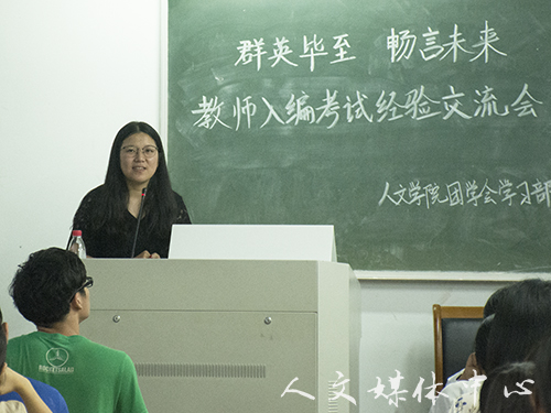 伟德bv国际体育举行教师入编考试经验交流会