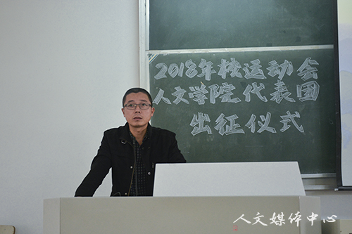 伟德bv国际体育举行2018年校运动会伟德bv国际体育学生代表团出征仪式