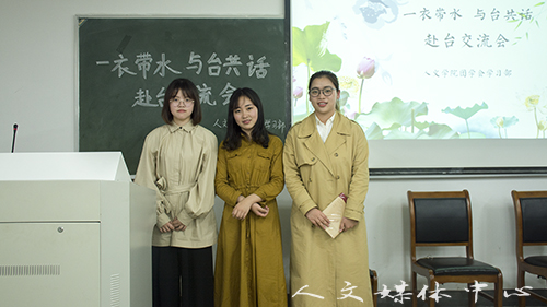 伟德bv国际体育举行赴台学生经验交流会