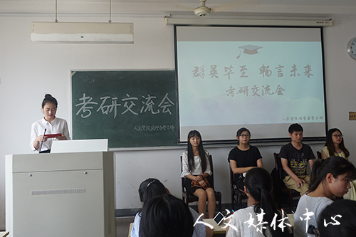 “群英毕至，畅言未来”——伟德bv国际体育举行考研经验交流会