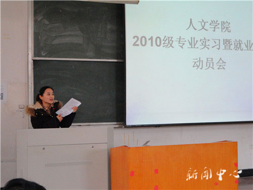 伟德bv国际体育2010级专业实习动员会顺利举行