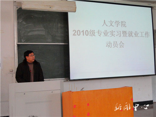 伟德bv国际体育2010级专业实习动员会顺利举行