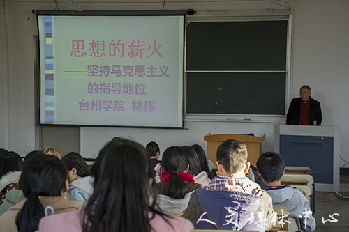 马克思主义伟德bv国际体育副院长林伟为伟德bv国际体育讲授党课