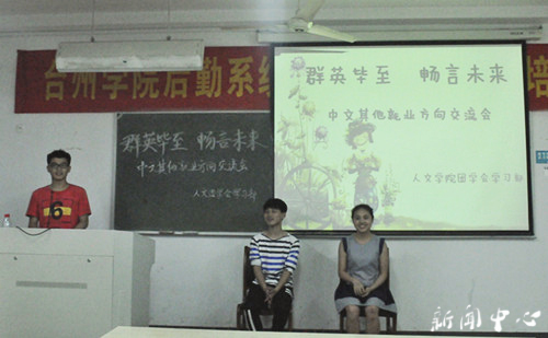 “群英毕至  畅言未来”之二——伟德bv国际体育开展中文其他就业方向交流会