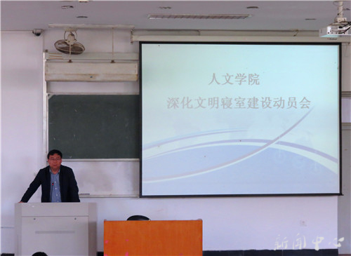 伟德bv国际体育召开深化文明寝室建设动员大会