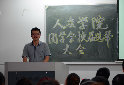 伟德bv国际体育第十四届团学会换届选举大会